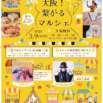テツジン会　大阪繋がるマルシェ